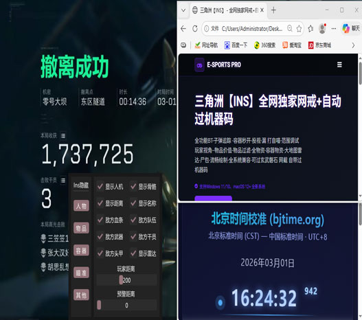 三角洲辅助平台软件效果